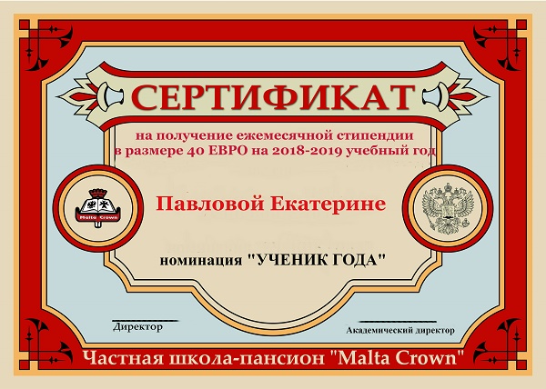 Лучший ученик года 2017-2018